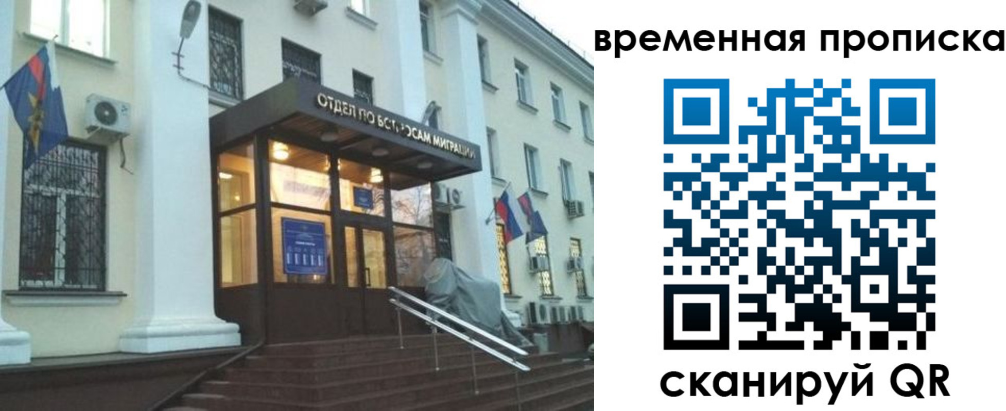 временная регистрация собственник в Почепе