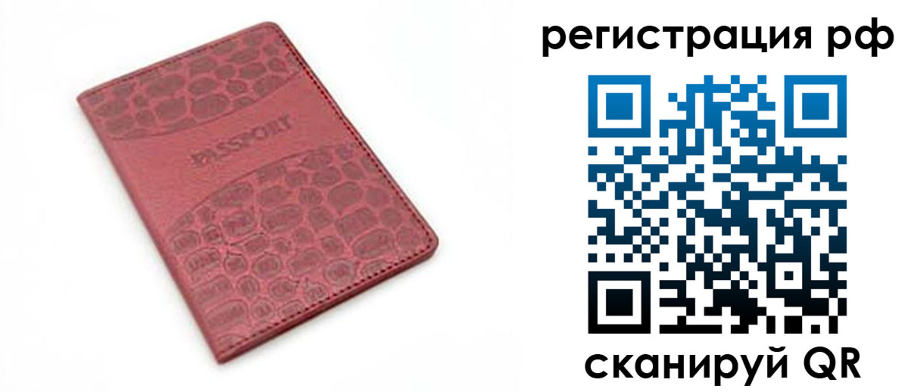 прописка штамп в Почепе