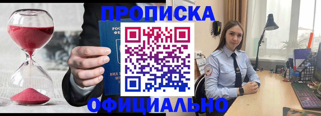 временная регистрация для всех в Почепе