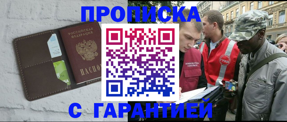прописка для кредита в Почепе