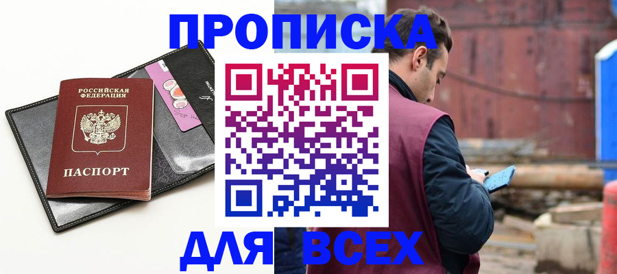 прописка от собственника в Почепе