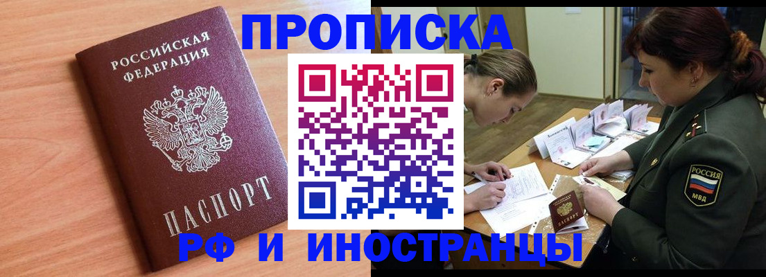 прописка регистрация в Почепе