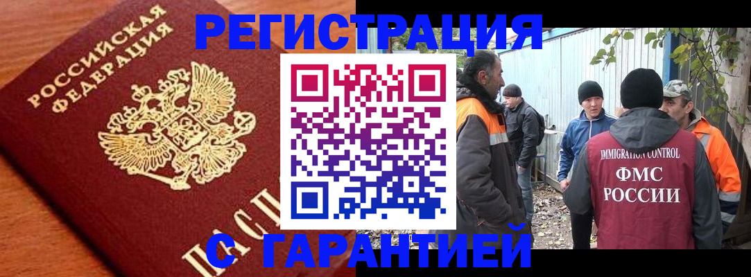 регистрация в Почепе